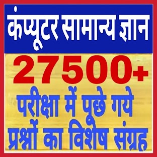 Computer gk 2025 in Hindi